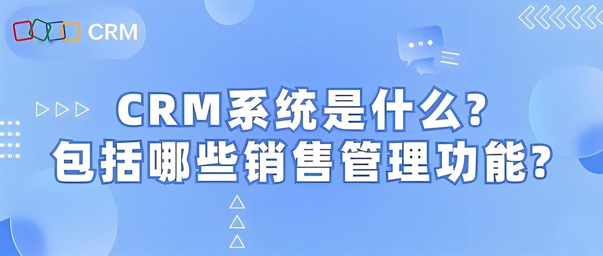 私有化CRM销售管理系统功能有哪些？