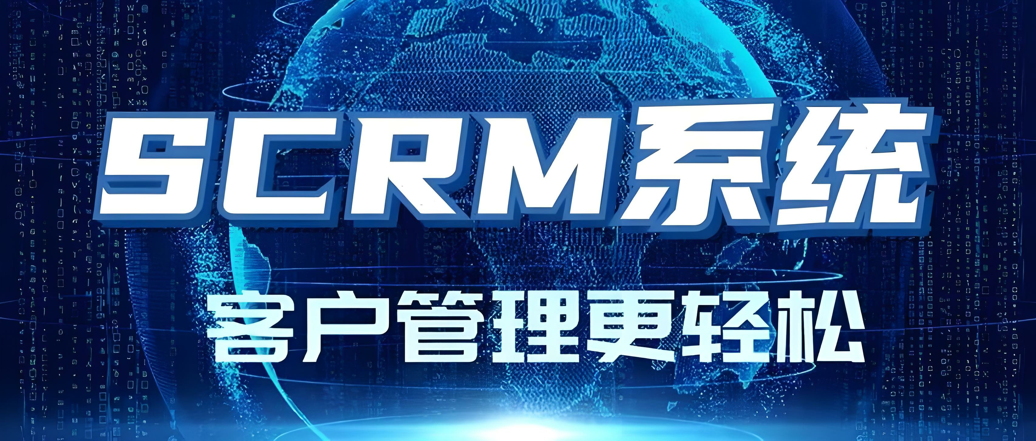 私有云SCRM系统如何实现全方位私域引流？