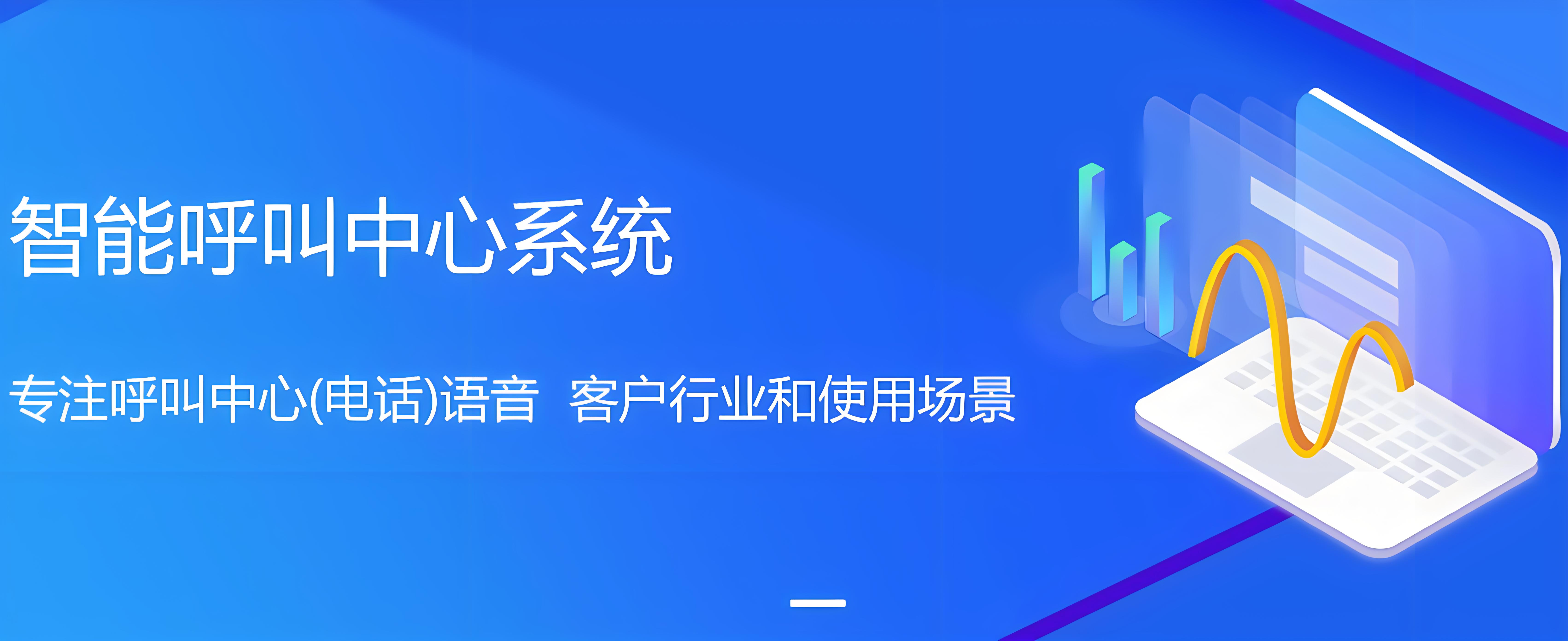 私有化呼叫中心系统应用场景及行业讲解